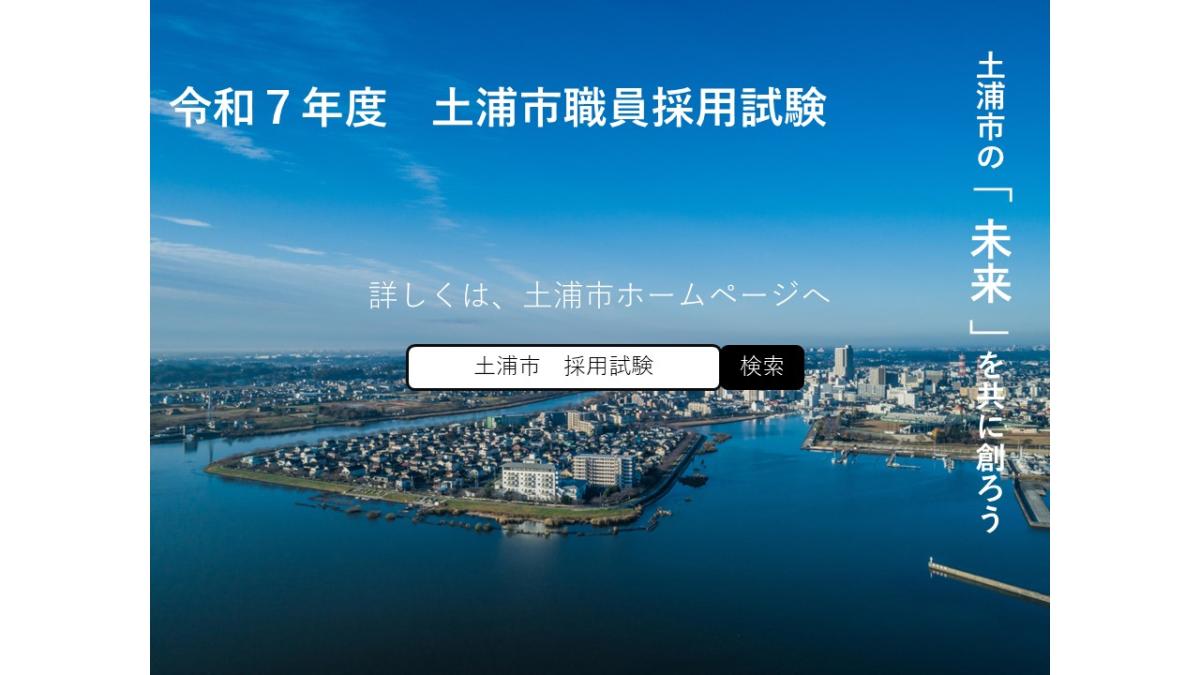 土浦市役所
